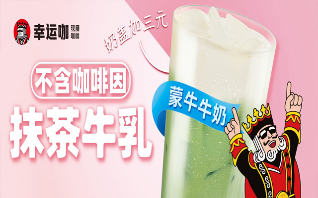幸运咖加盟